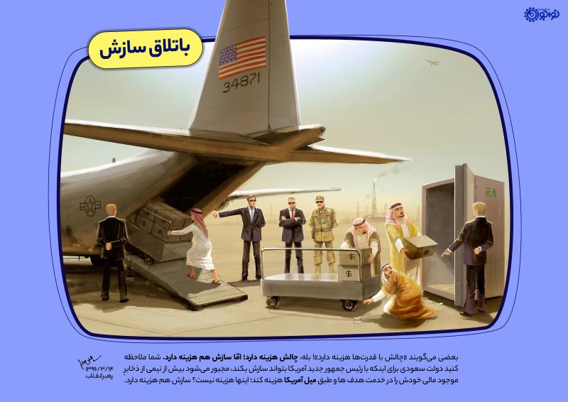 باتلاق سازش