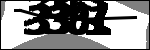 متن برای شناسایی