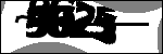 متن برای شناسایی