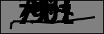 متن برای شناسایی