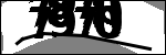 متن برای شناسایی