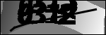 متن برای شناسایی