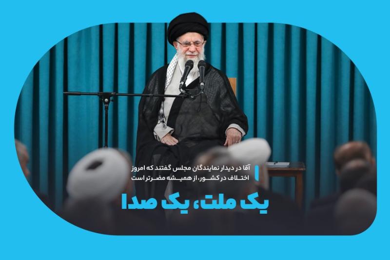 یک ملت، یک صدا