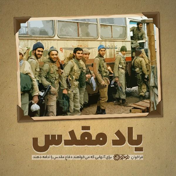 یاد مقدس
