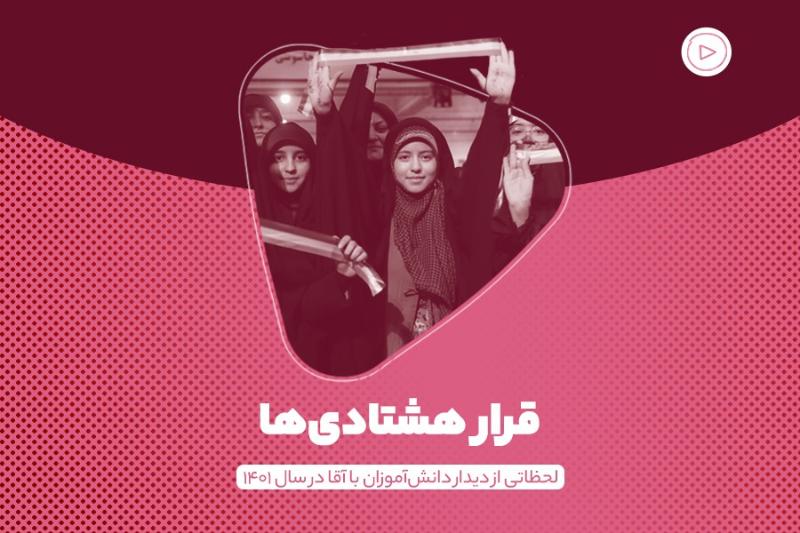 قرار هشتادی‌ها