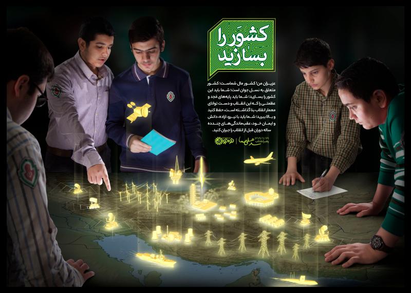کشور را بسازید