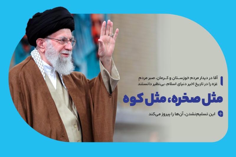 مثل صخره، مثل کوه