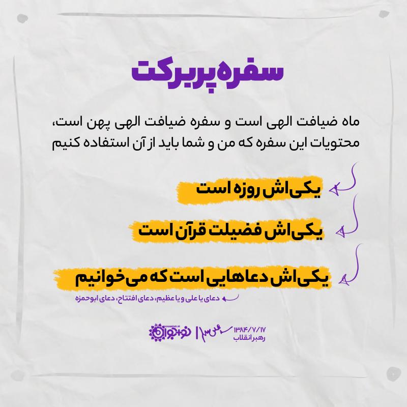 سفره پر برکت
