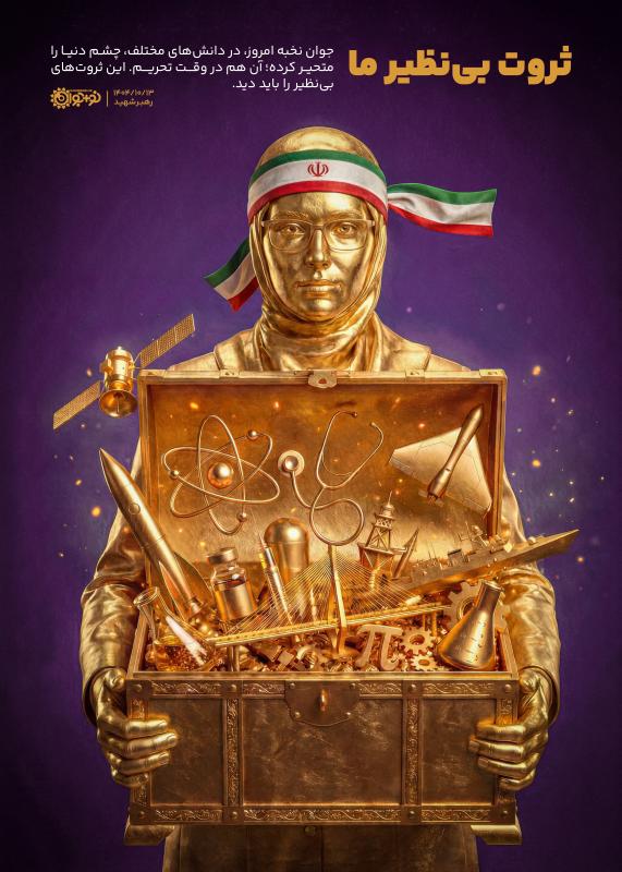 ثروت بی‌نظیر ما