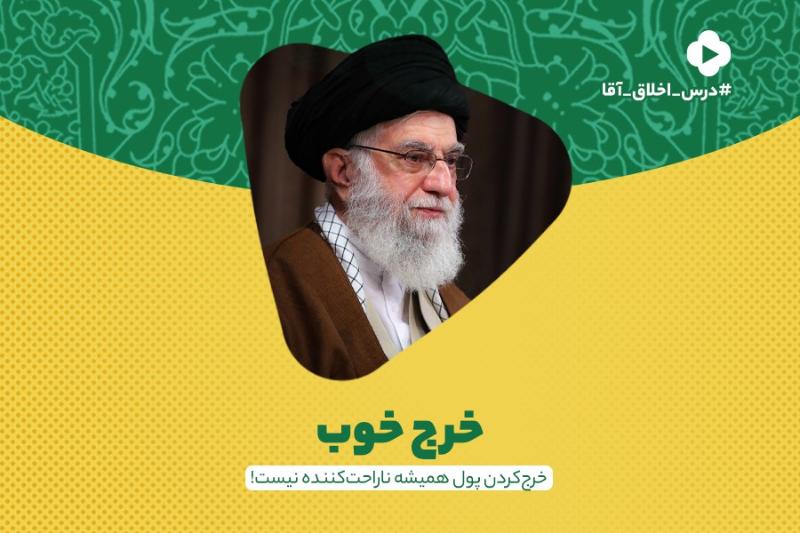 خرج خوب