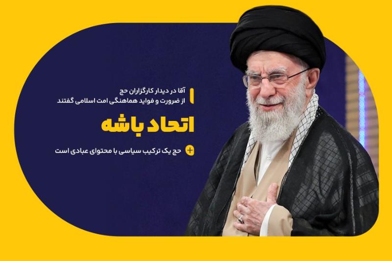 اتحاد باشه