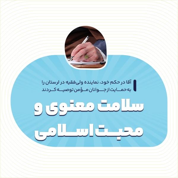 سلامت معنوی و محبت اسلامی