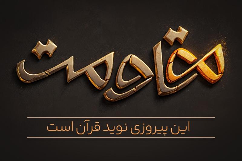 مقاومت