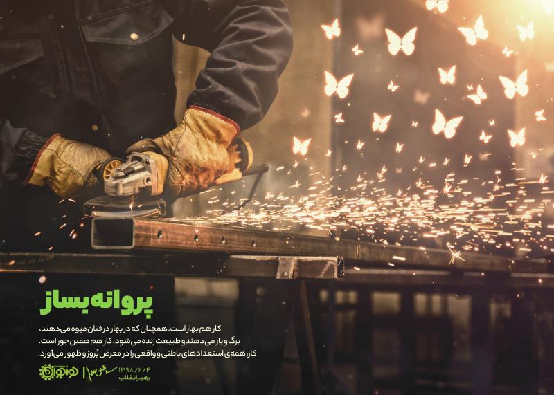 پروانه بساز