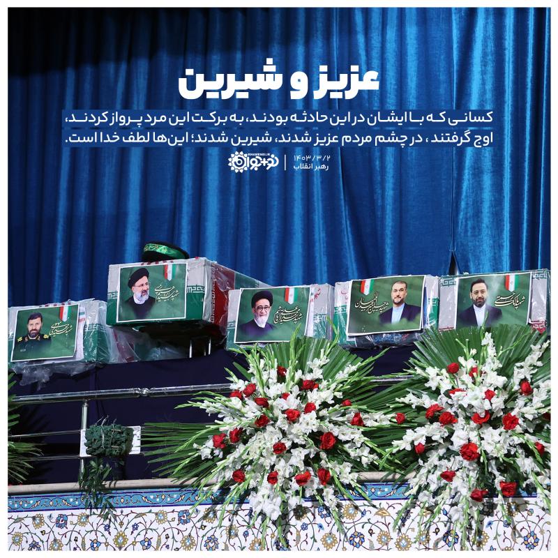 عزیز و شیرین