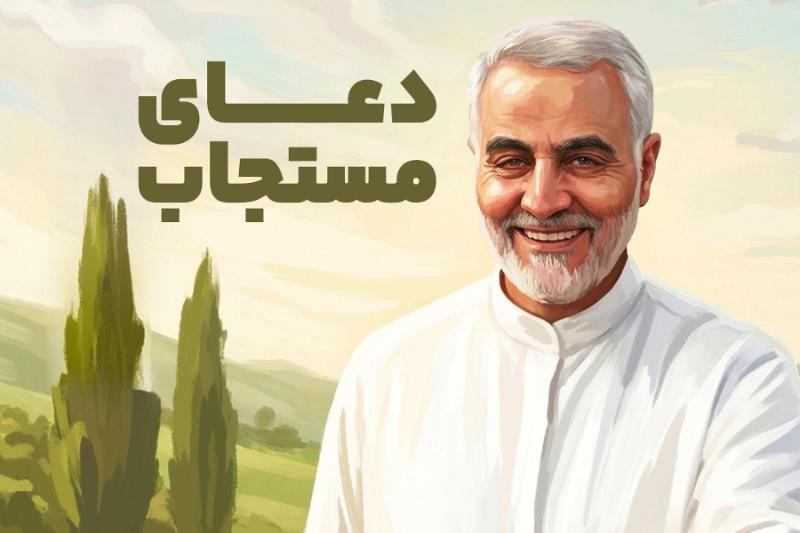 دعای مستجاب