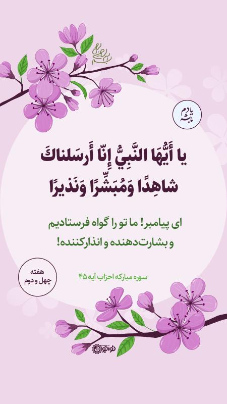 بشارت بیداری