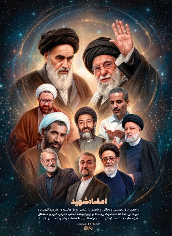 امضا: شهید