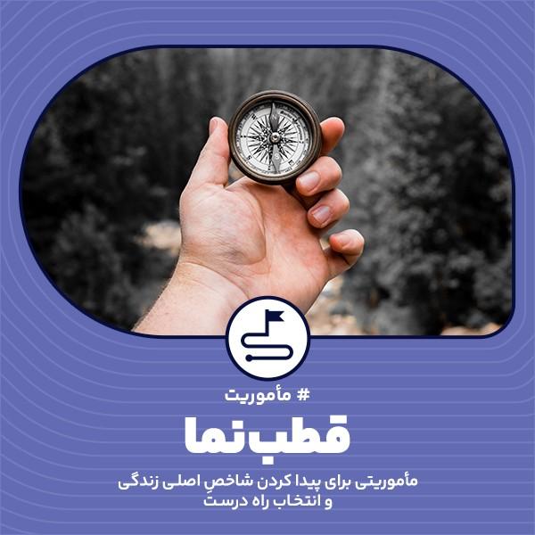 قطب‌نما