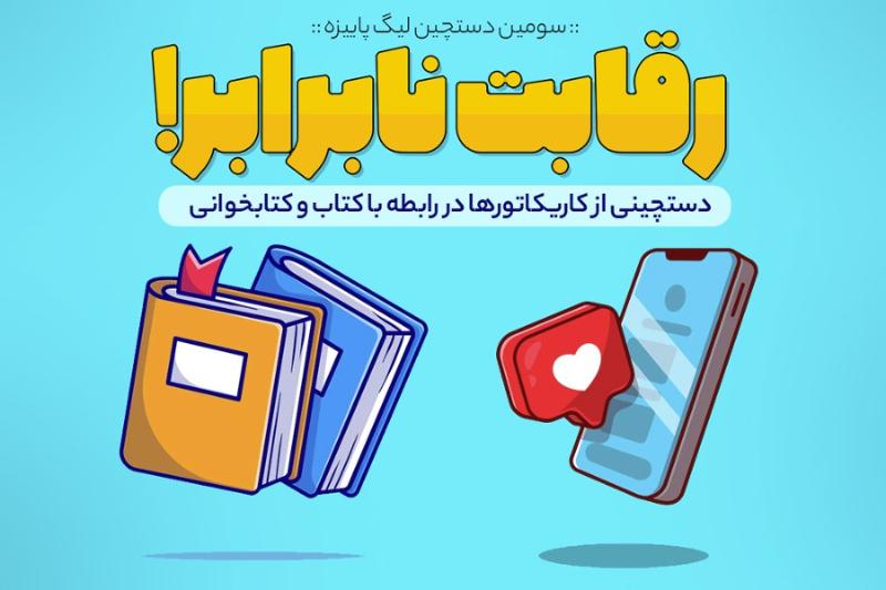 رقابت نابرابر!