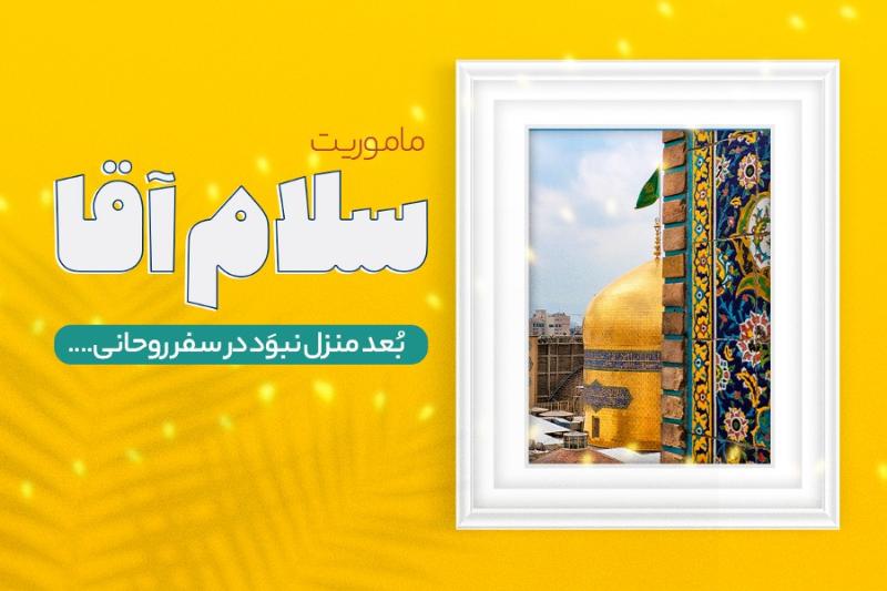 سلام آقا