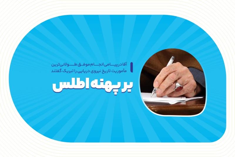 بر پهنه اطلس