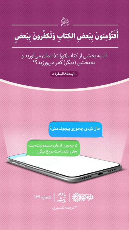 حال کردی چجوری پیچوندمش؟