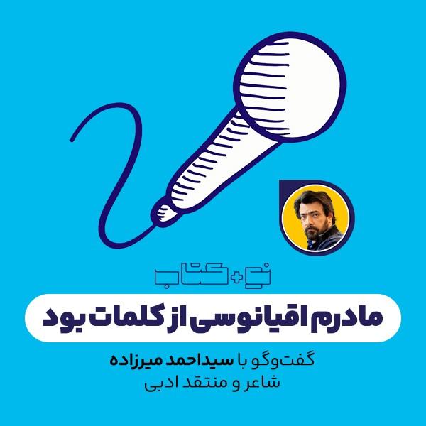 مادرم اقیانوسی از کلمات بود