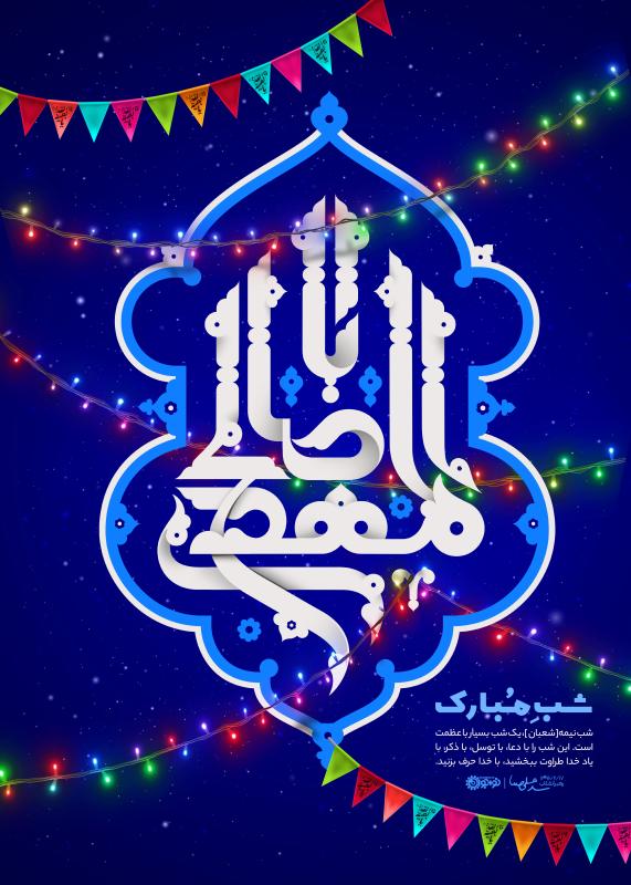 شب مبارک