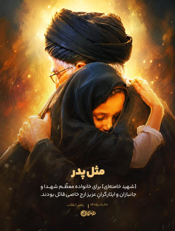 مثل پدر
