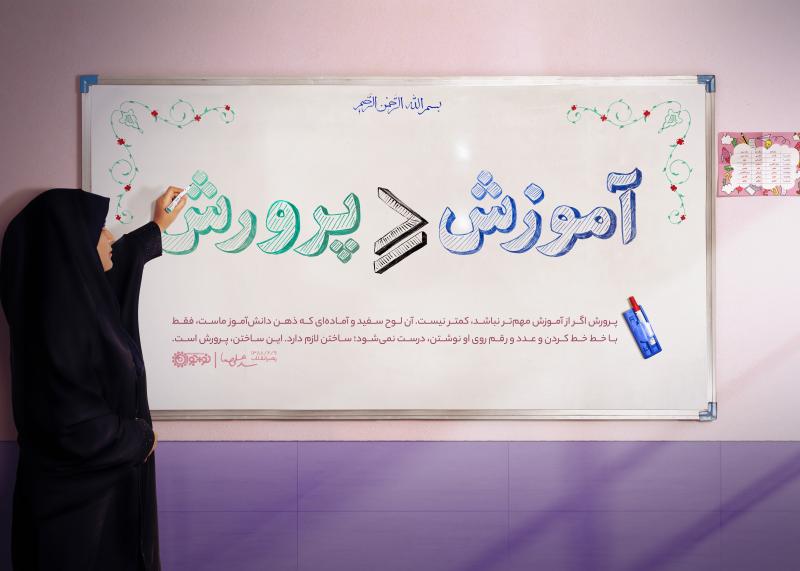 پرورش مهم‌تر از آموزش