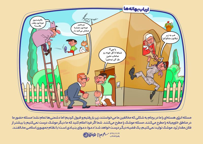 ارباب بهانه‌ها