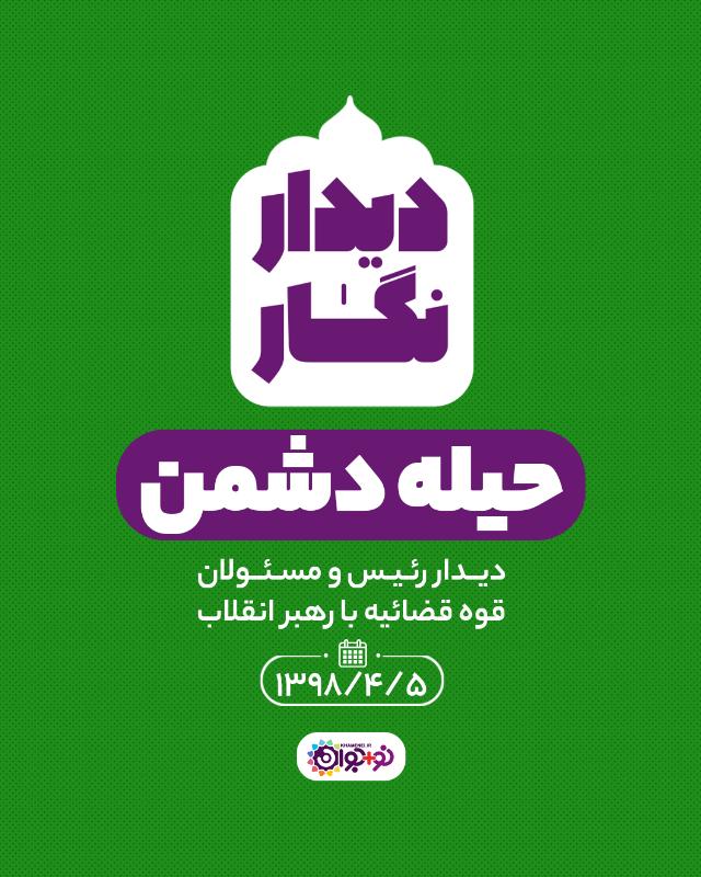 حیله دشمن