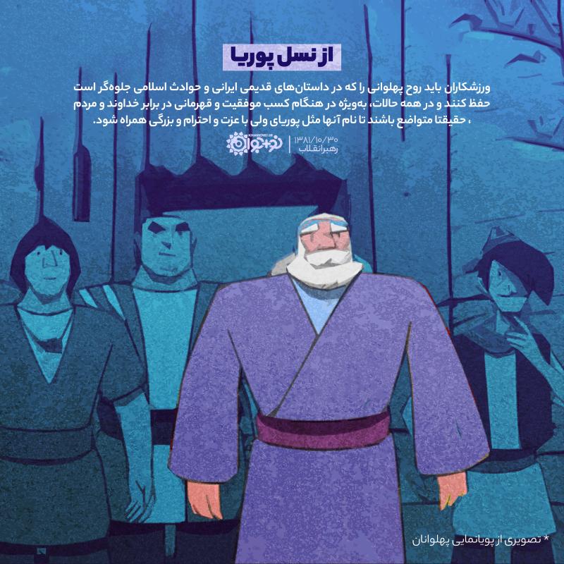 از نسل پوریا