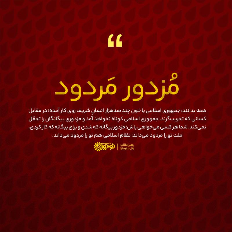مزدور مردود