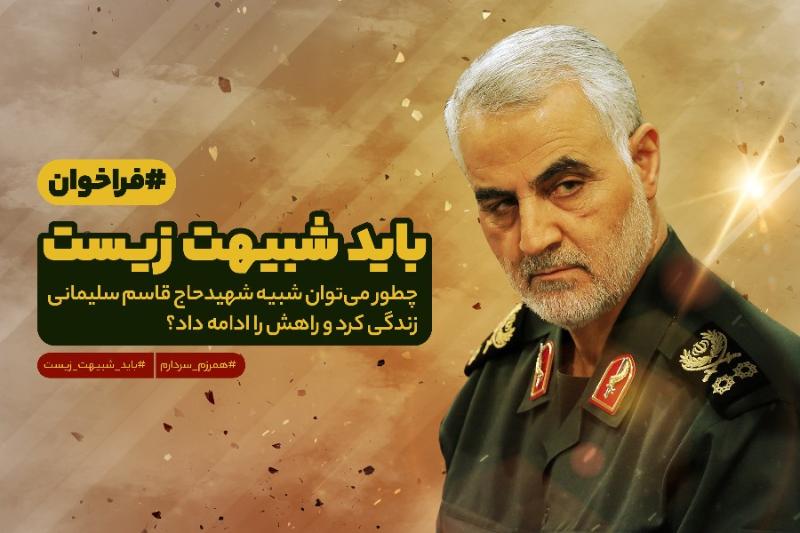 باید شبیهت زیست