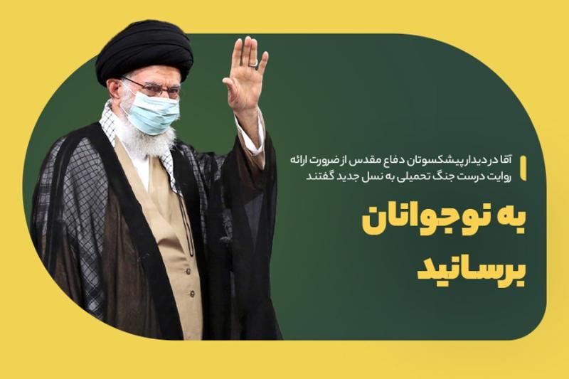 به نوجوانان برسانید