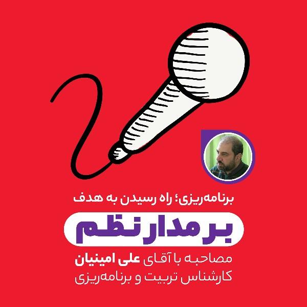 بر مدار نظم