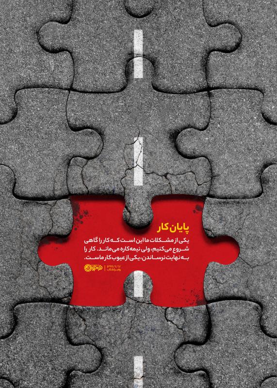 پایان کار