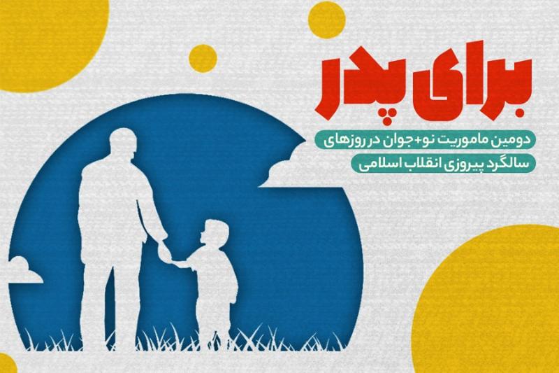 برای پدر