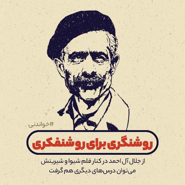 روشنگری برای روشنفکری