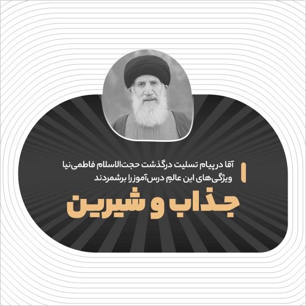 جذاب و شیرین