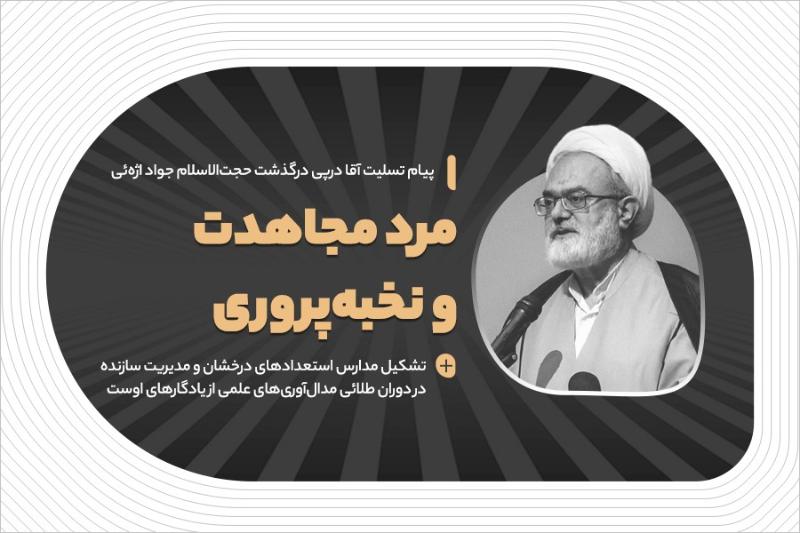 مرد مجاهدت و نخبه‌پروری
