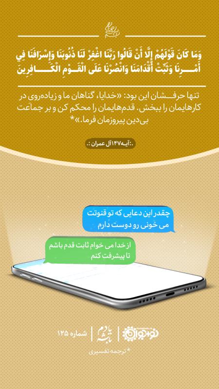 از خدا می‌خوام ثابت قدم باشم تا پیشرفت کنم