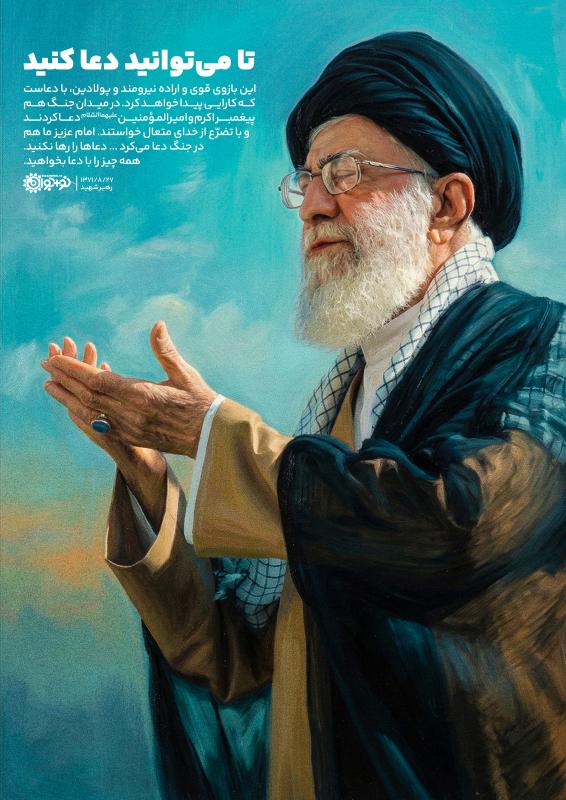 تا می‌توانید دعا کنید