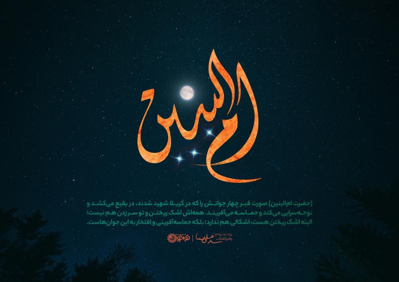 ام‌البنین