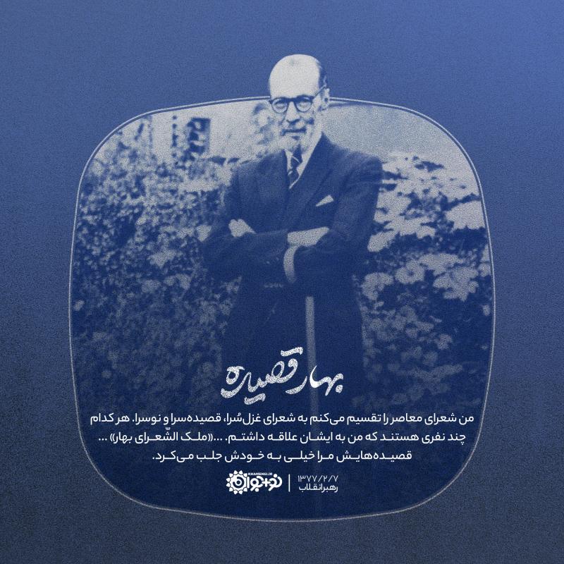 بهار قصیده