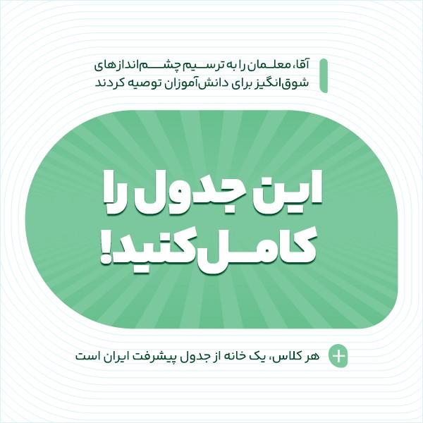 این جدول را کامل کنید!