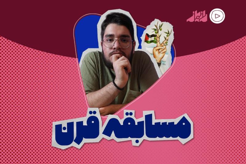 مسابقه قرن