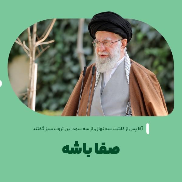 صفا باشه